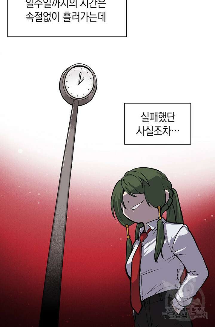 죽어야 사는 남자 3화 103
