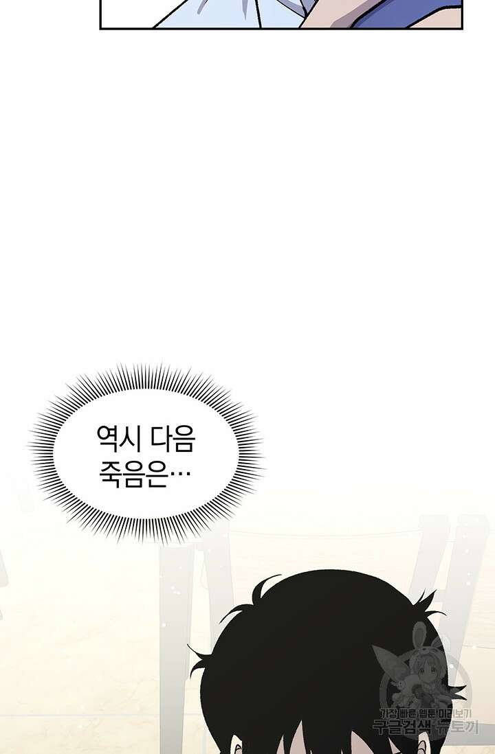 죽어야 사는 남자 3화 108