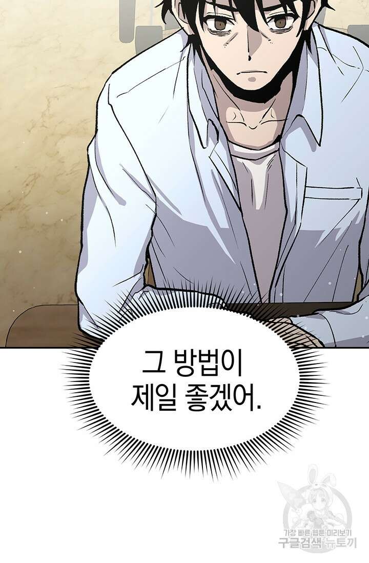 죽어야 사는 남자 3화 109