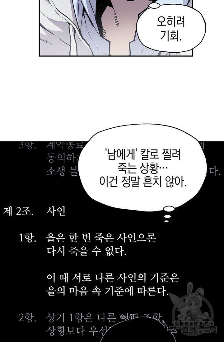 죽어야 사는 남자 6화 4
