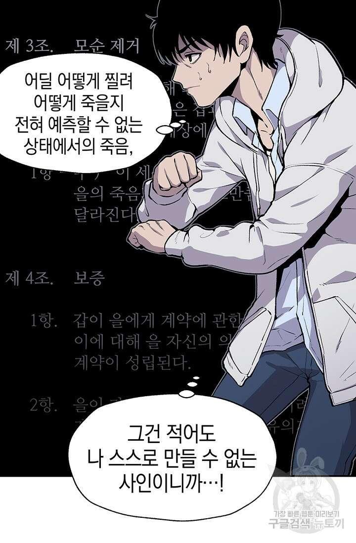 죽어야 사는 남자 6화 5