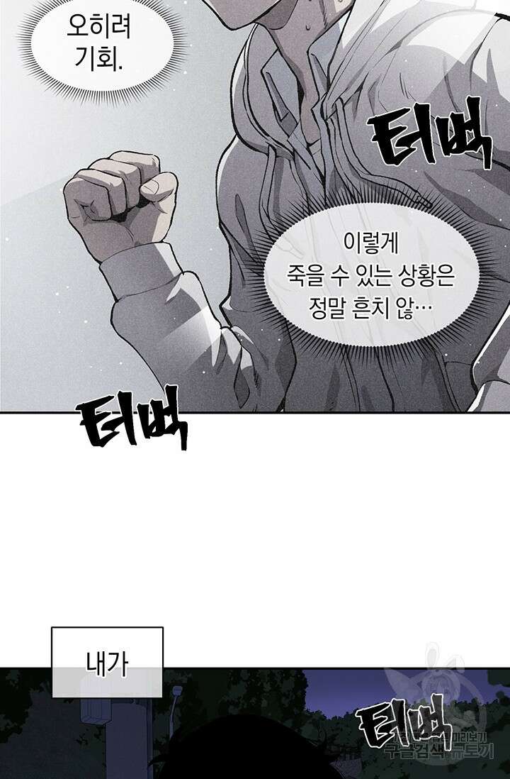 죽어야 사는 남자 6화 62