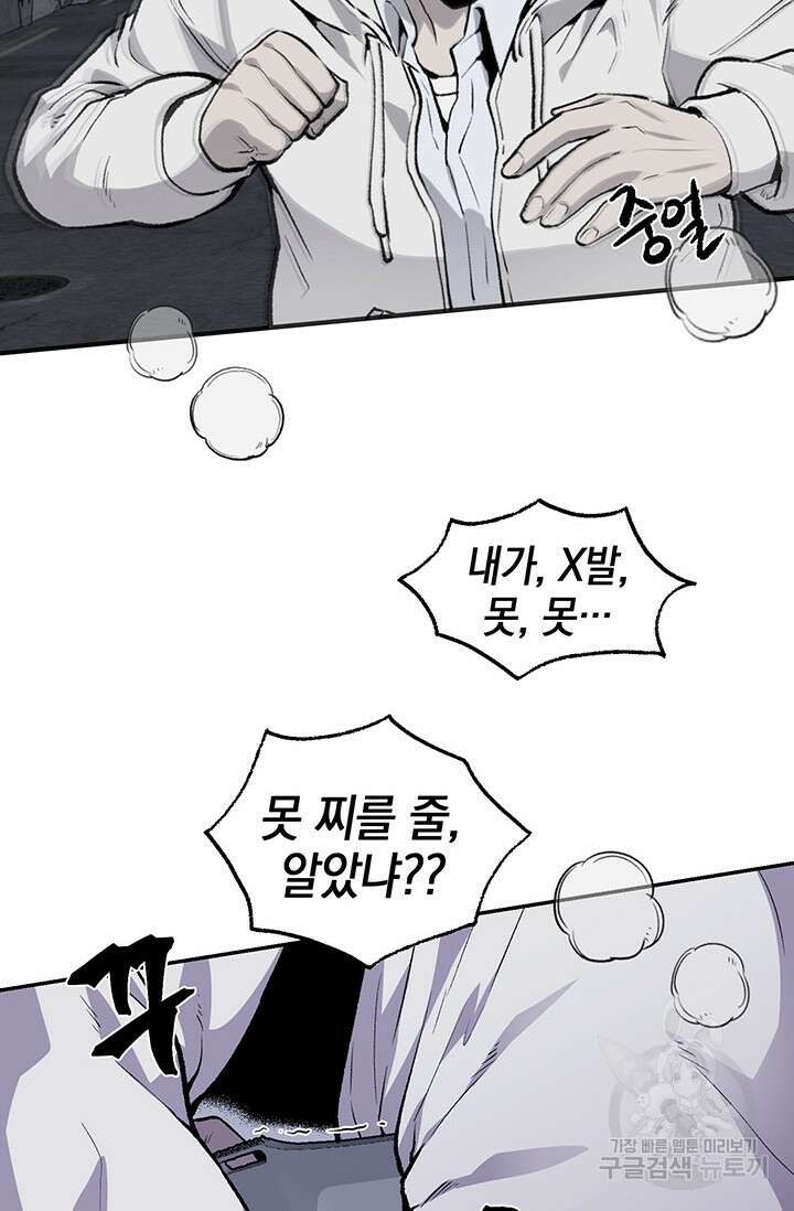 죽어야 사는 남자 6화 75