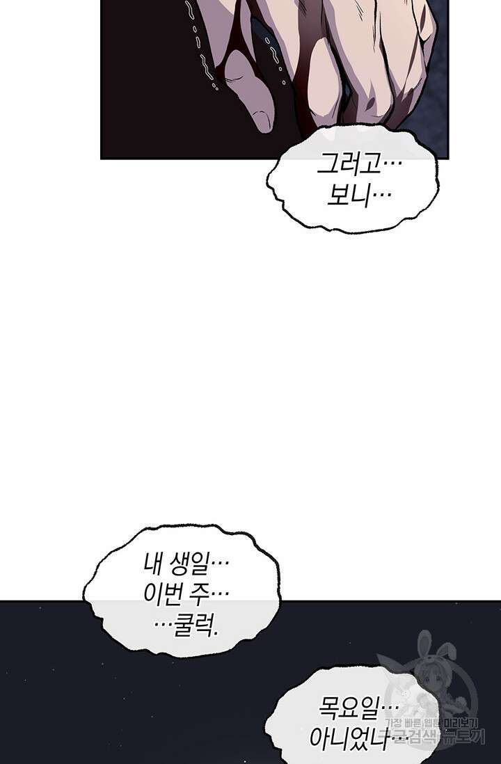 죽어야 사는 남자 6화 88
