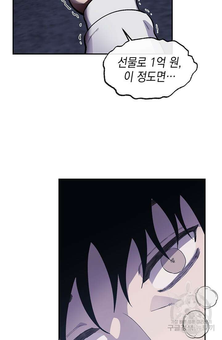 죽어야 사는 남자 6화 95