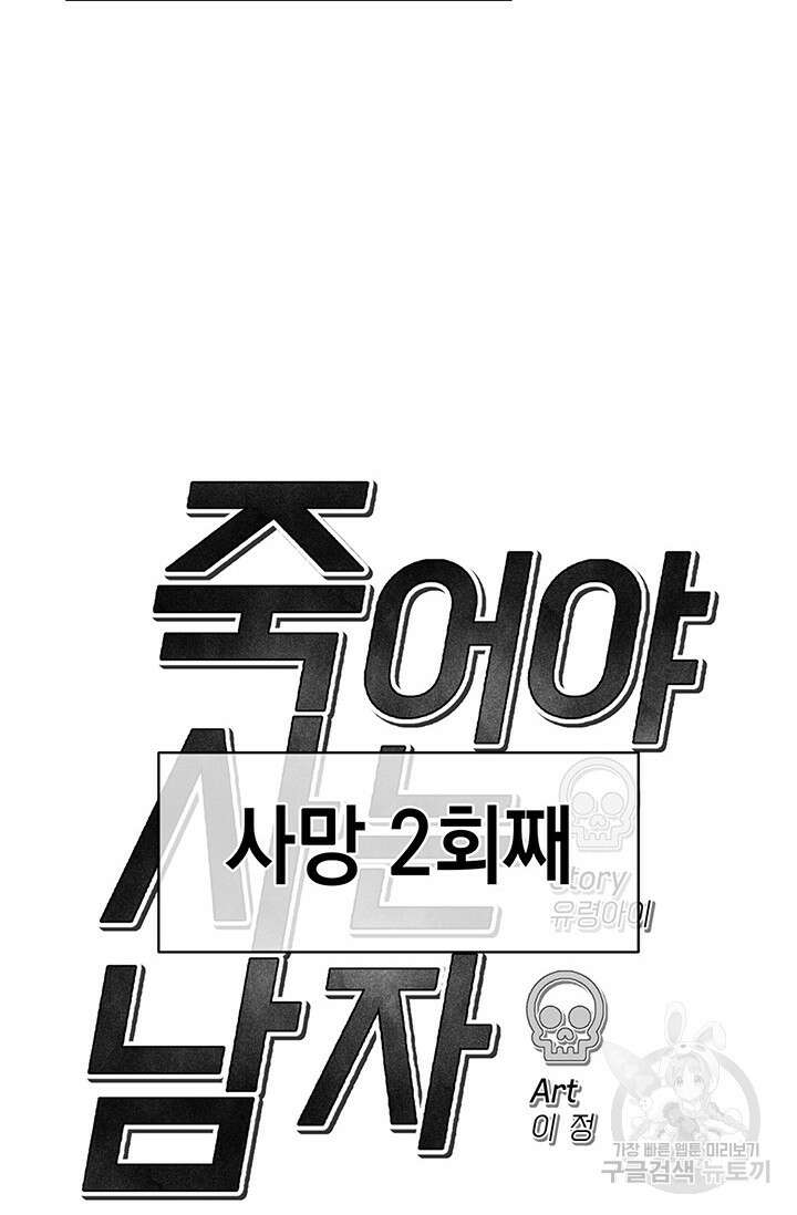 죽어야 사는 남자 6화 100