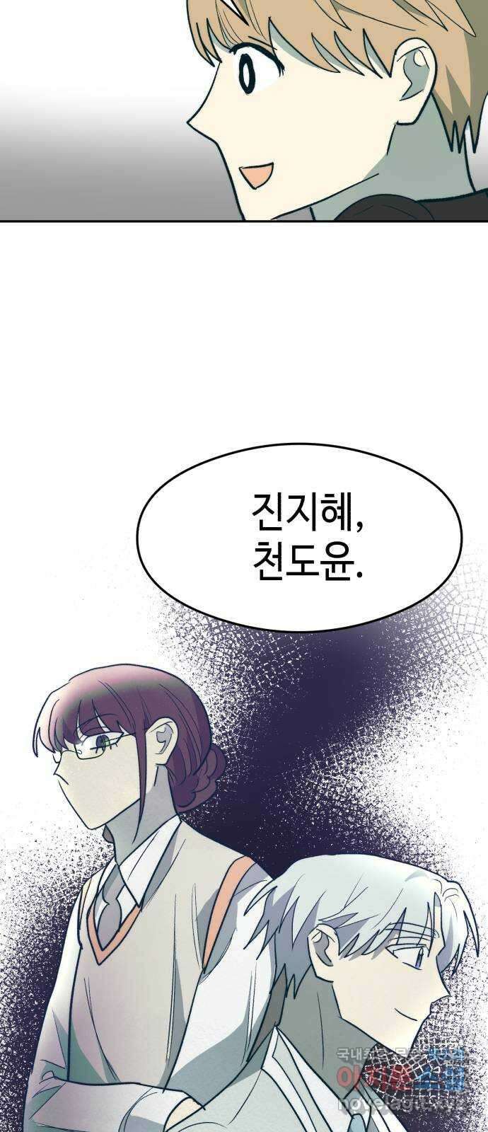 서울시 천사주의 30화 2