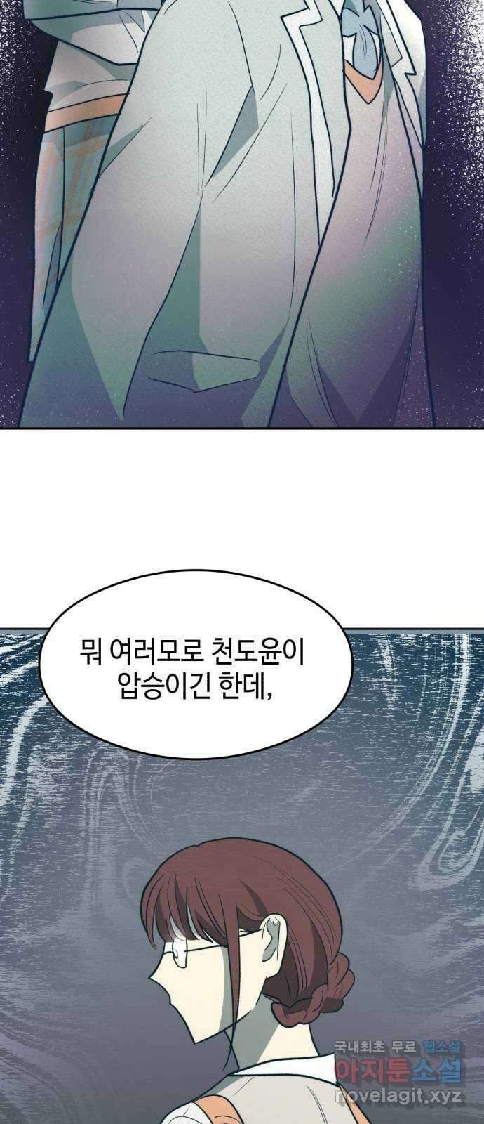 서울시 천사주의 30화 3