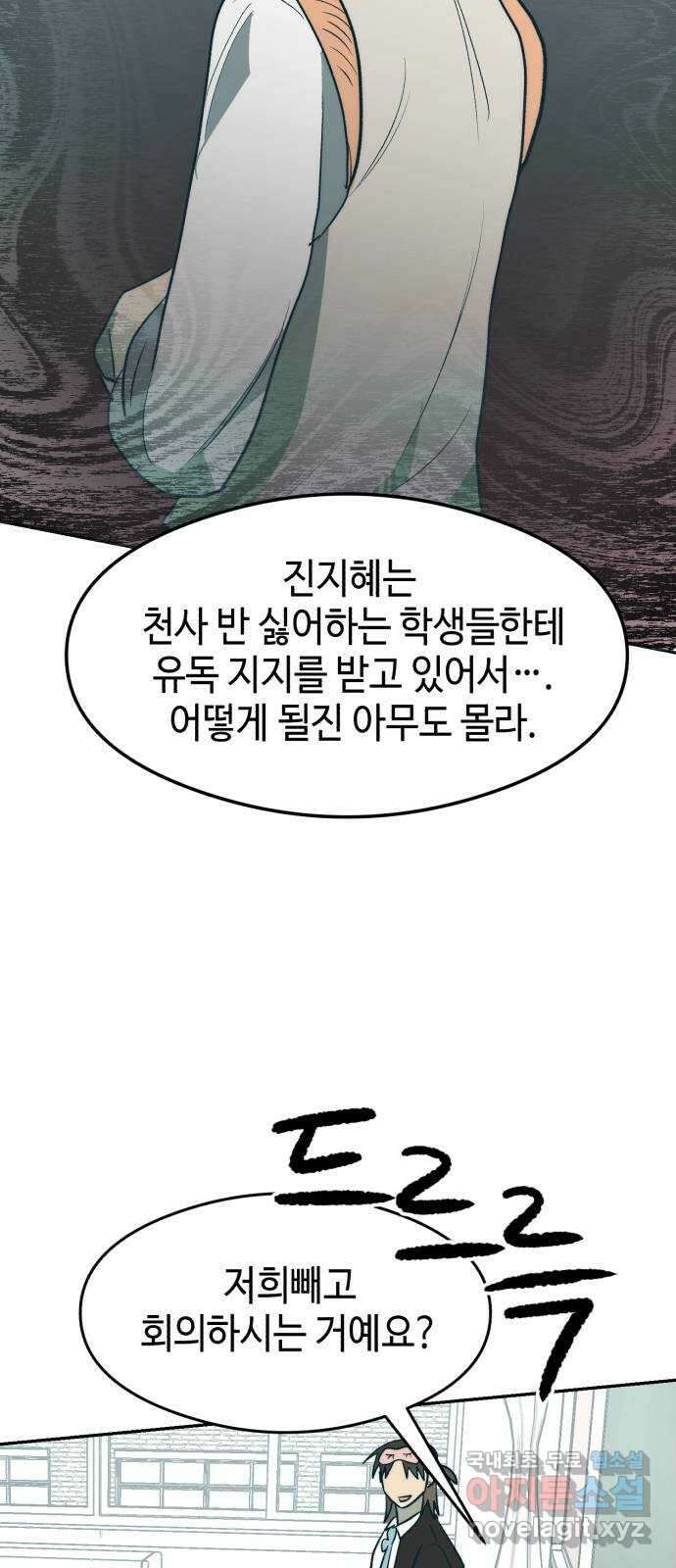 서울시 천사주의 30화 4