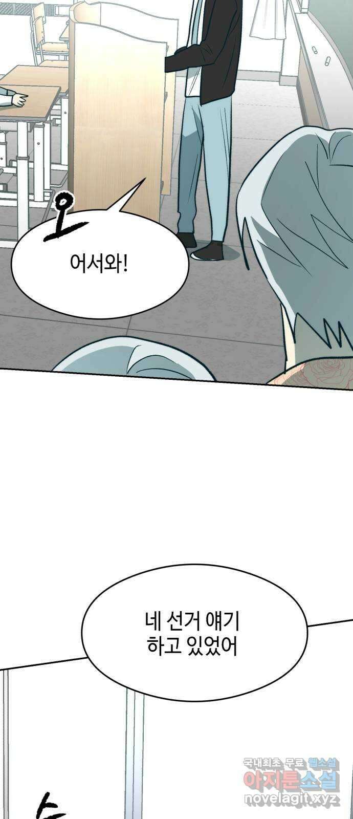 서울시 천사주의 30화 5