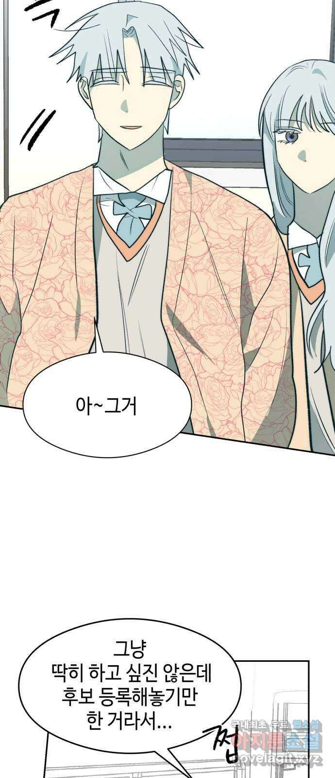 서울시 천사주의 30화 6