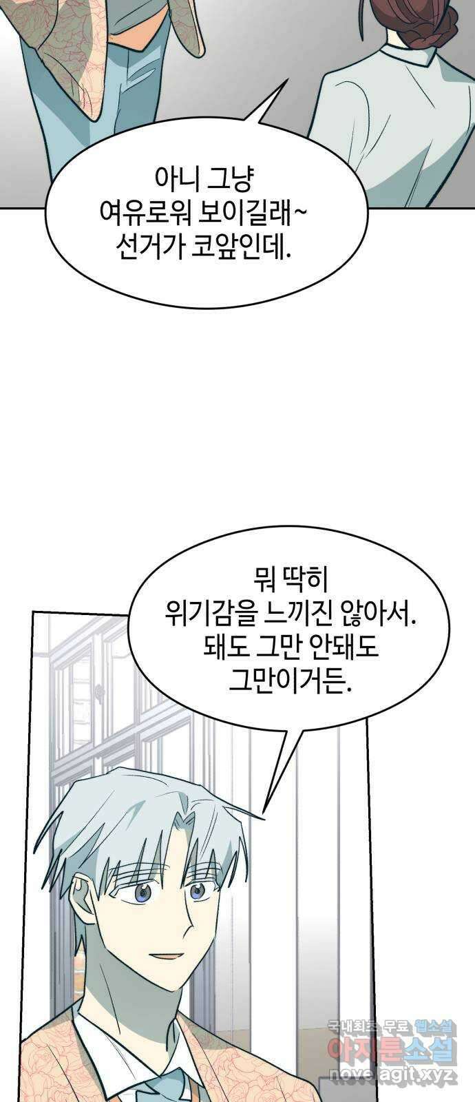 서울시 천사주의 30화 12