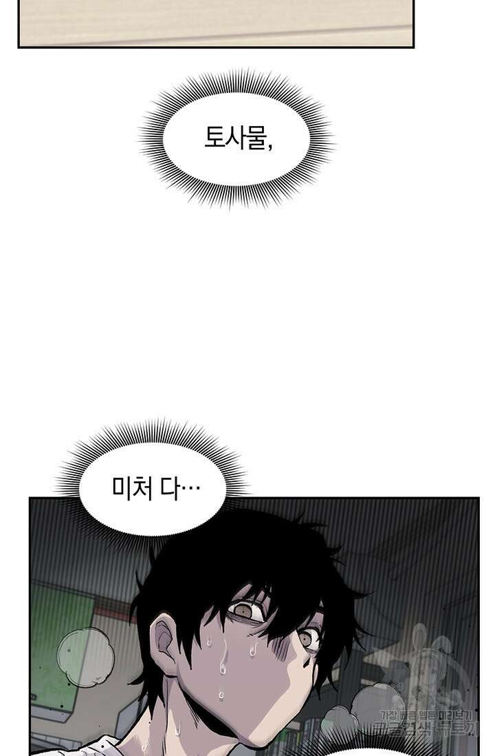죽어야 사는 남자 16화 9