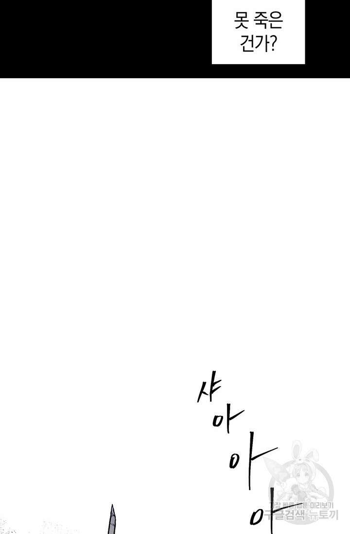 죽어야 사는 남자 16화 11
