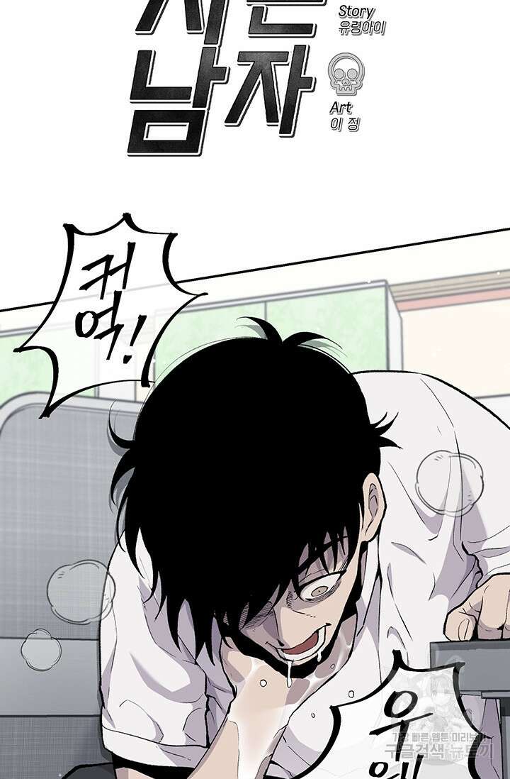죽어야 사는 남자 16화 17