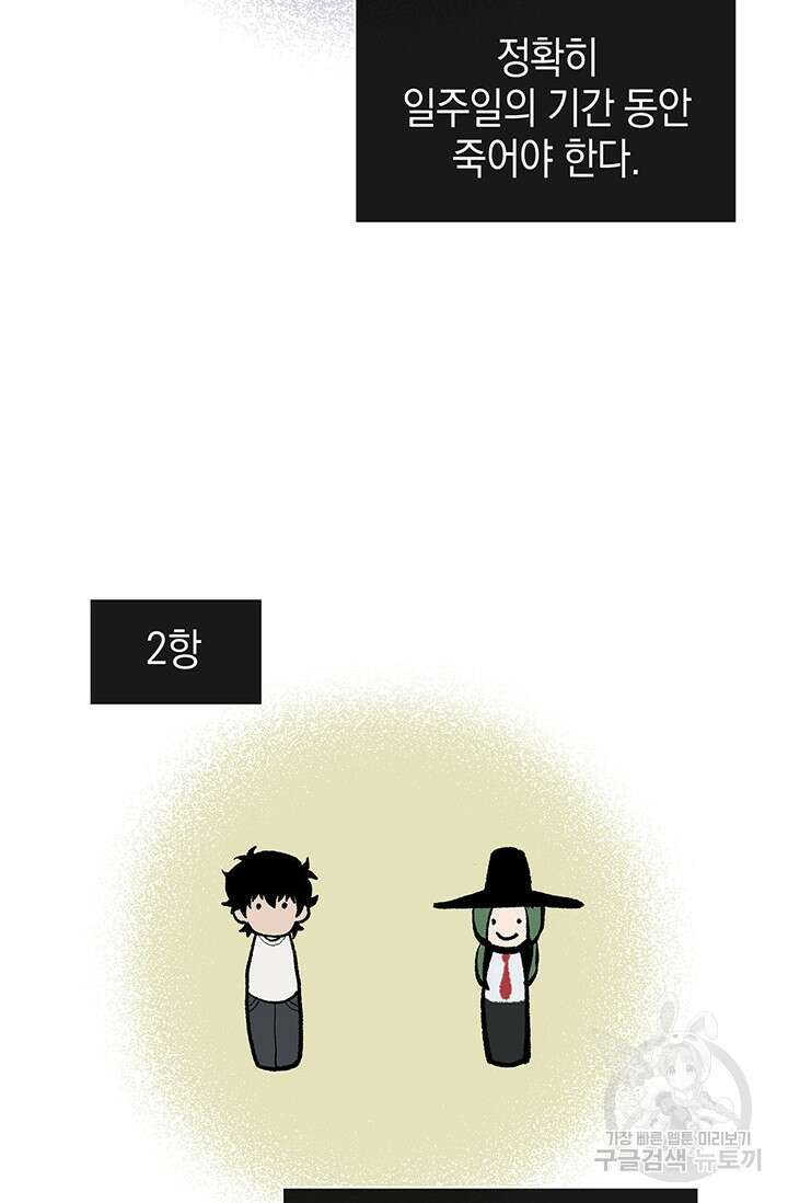 죽어야 사는 남자 16화 20