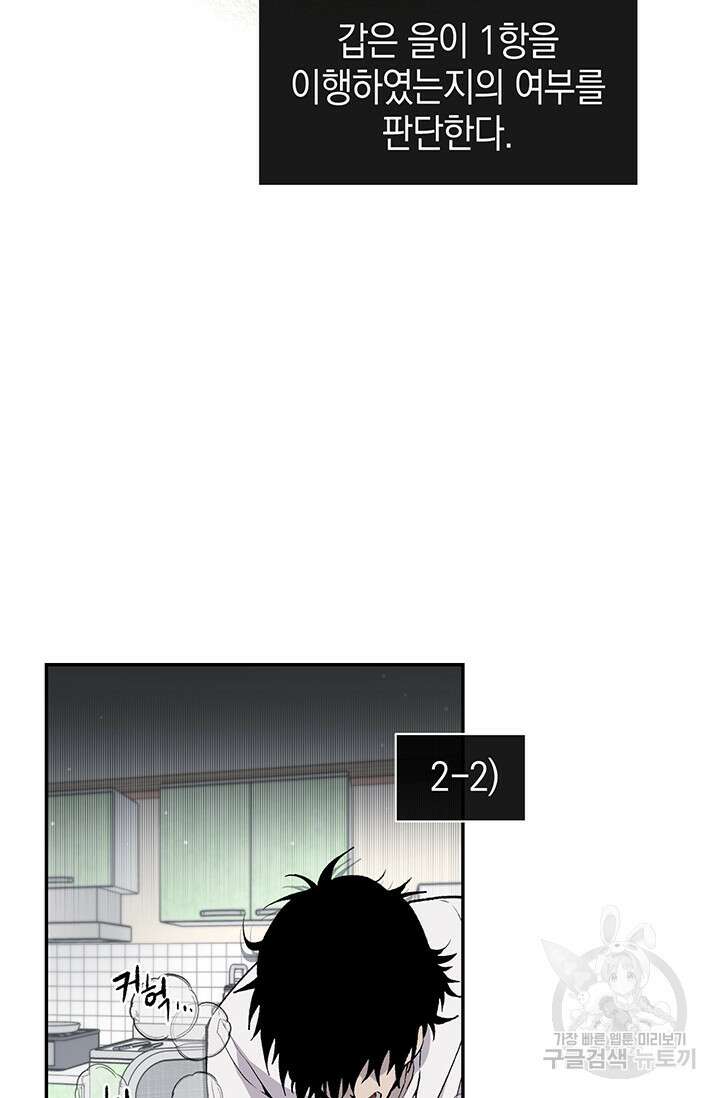 죽어야 사는 남자 16화 21
