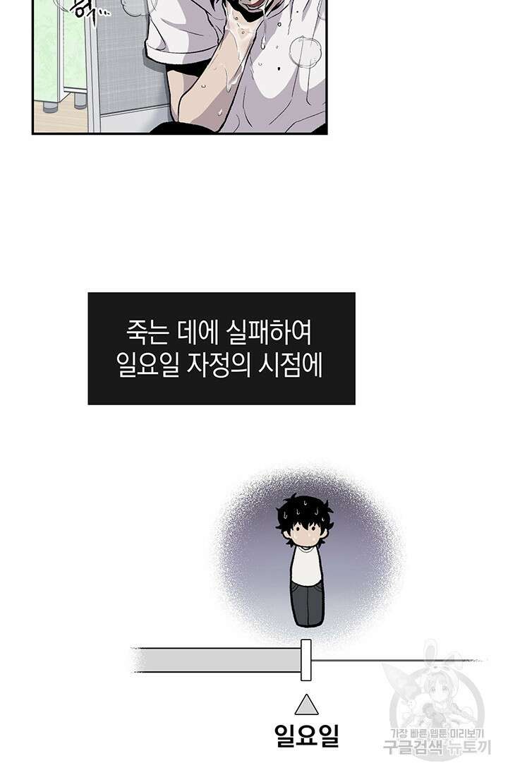 죽어야 사는 남자 16화 22