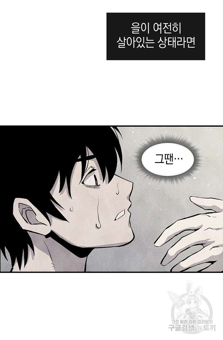 죽어야 사는 남자 16화 23