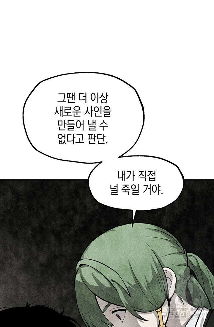죽어야 사는 남자 16화 24
