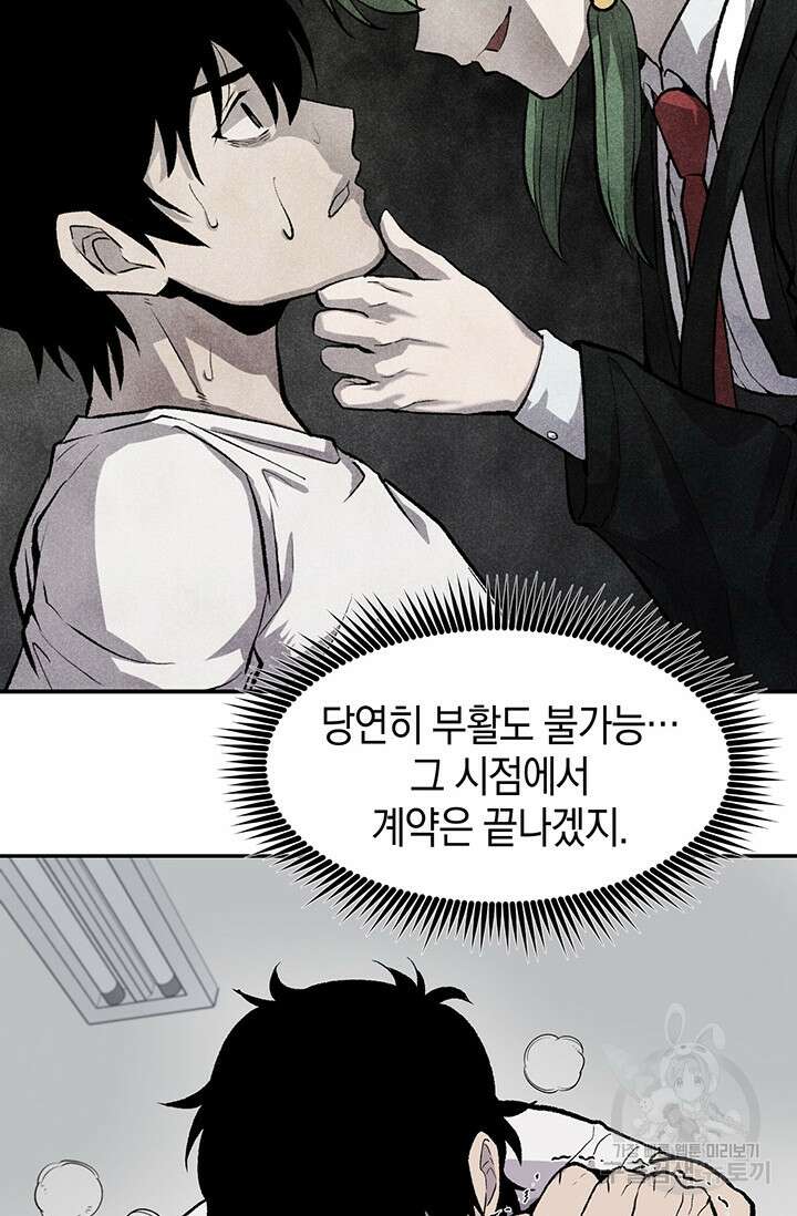 죽어야 사는 남자 16화 25
