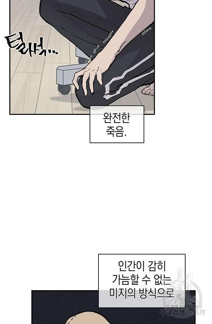 죽어야 사는 남자 16화 27