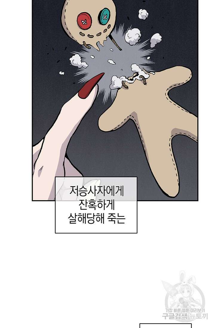 죽어야 사는 남자 16화 28