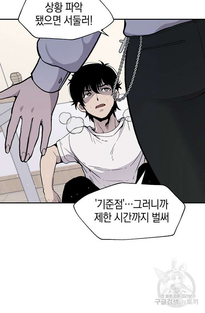 죽어야 사는 남자 16화 36