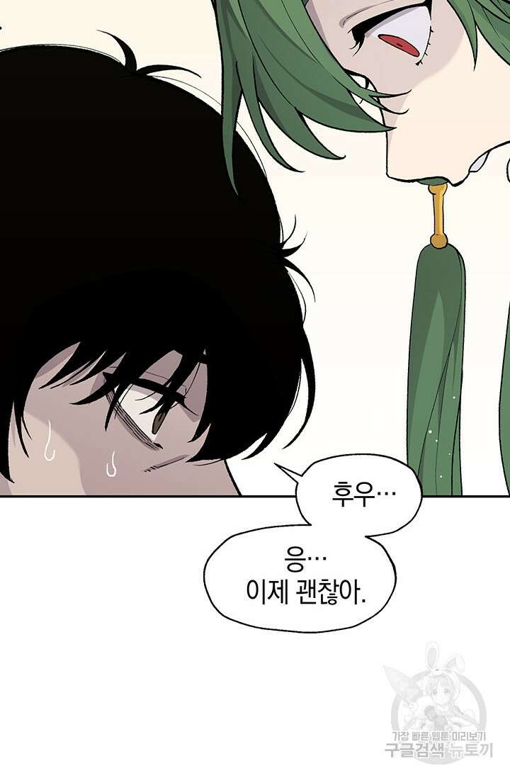 죽어야 사는 남자 16화 41