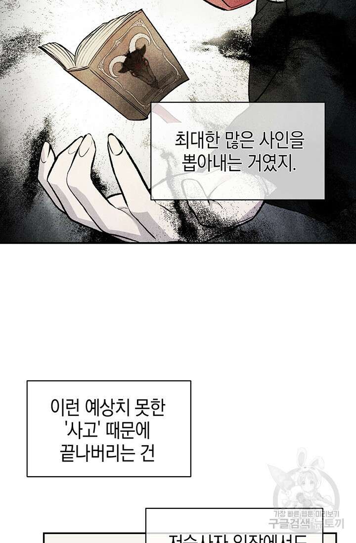 죽어야 사는 남자 16화 44