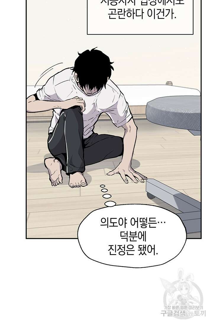 죽어야 사는 남자 16화 45