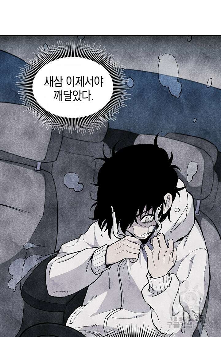 죽어야 사는 남자 16화 47