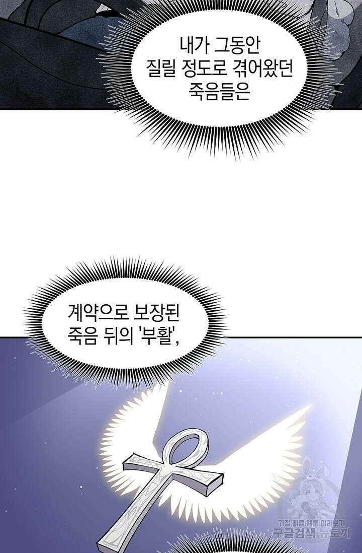 죽어야 사는 남자 16화 48