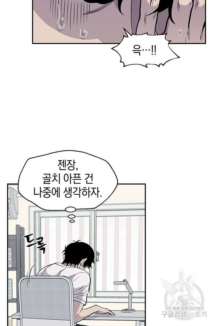죽어야 사는 남자 16화 50