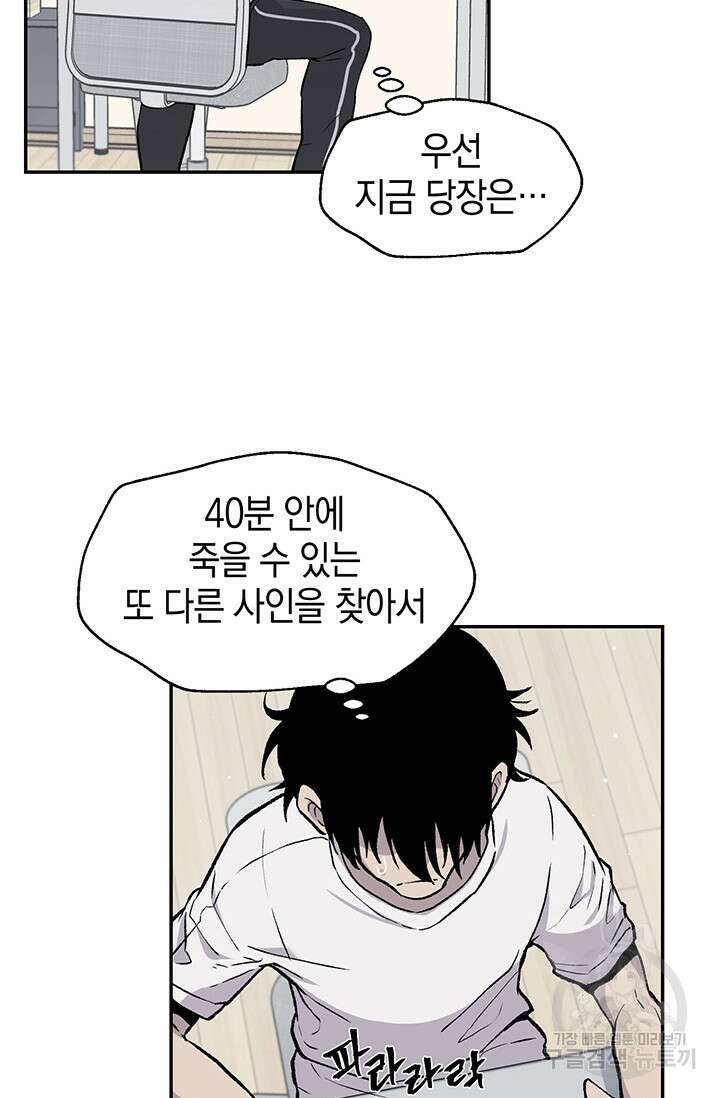 죽어야 사는 남자 16화 51