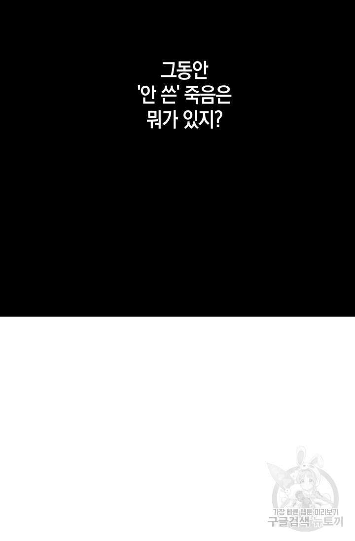 죽어야 사는 남자 16화 53