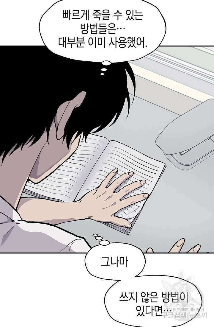 죽어야 사는 남자 16화 58
