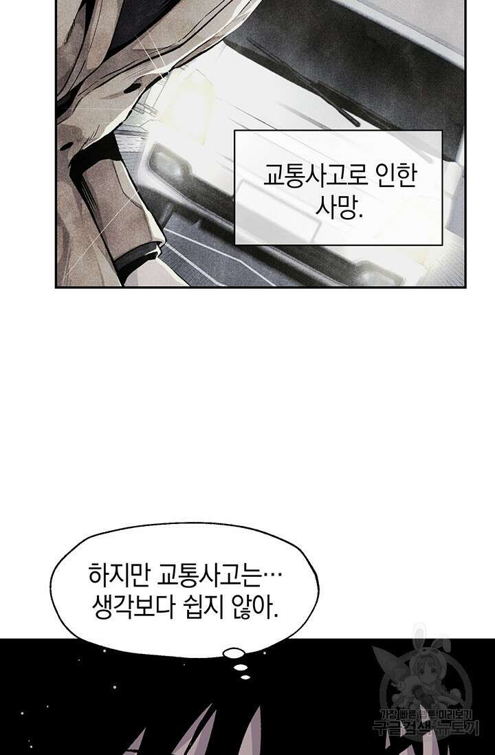 죽어야 사는 남자 16화 60