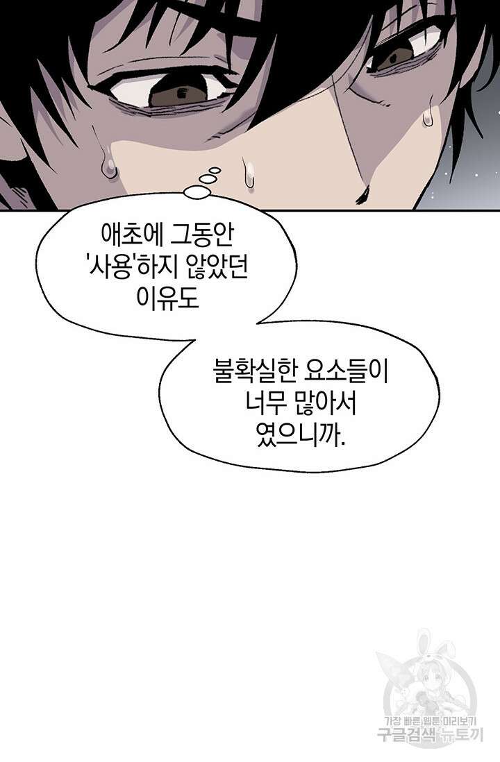 죽어야 사는 남자 16화 61