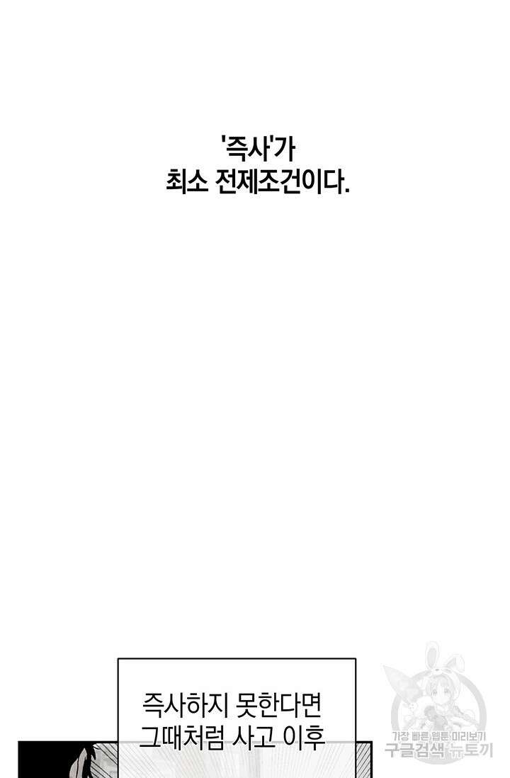 죽어야 사는 남자 16화 62