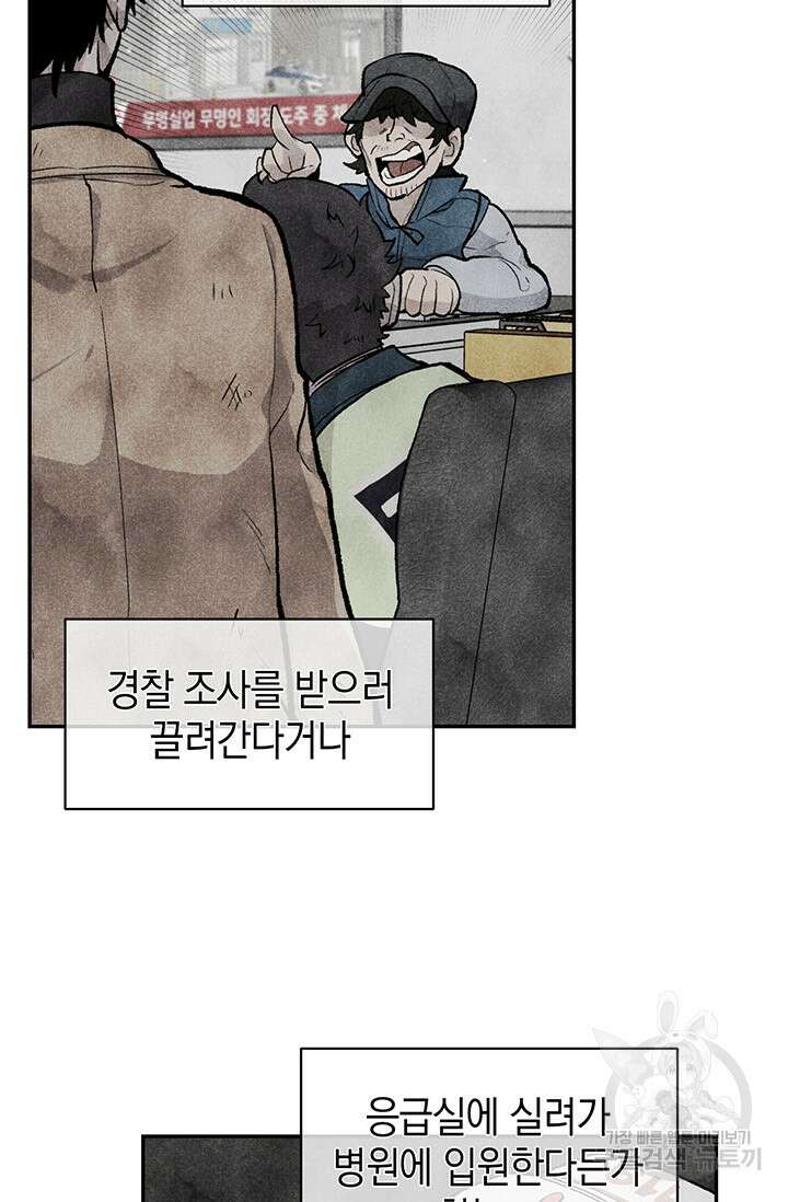 죽어야 사는 남자 16화 63