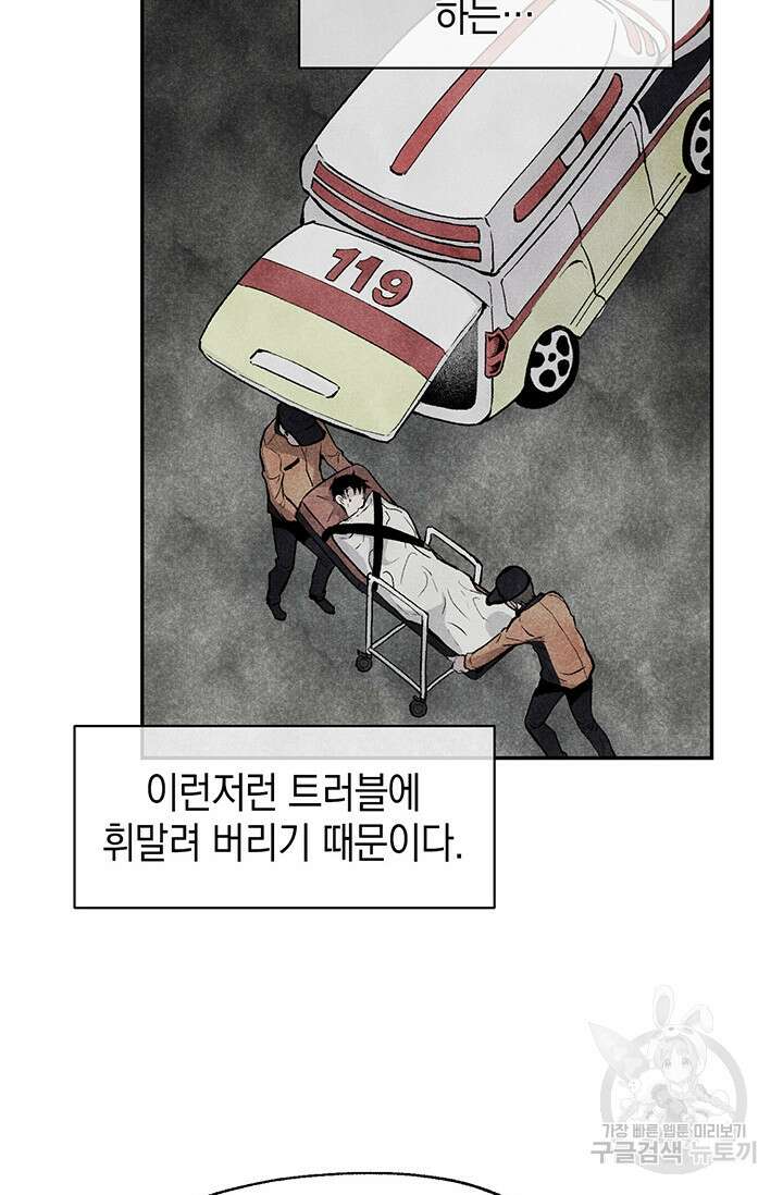 죽어야 사는 남자 16화 64
