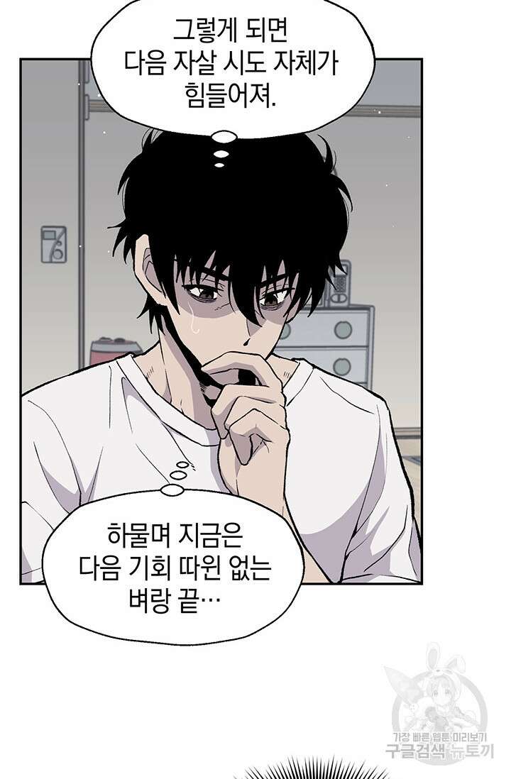 죽어야 사는 남자 16화 65