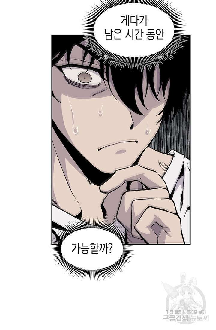 죽어야 사는 남자 16화 66