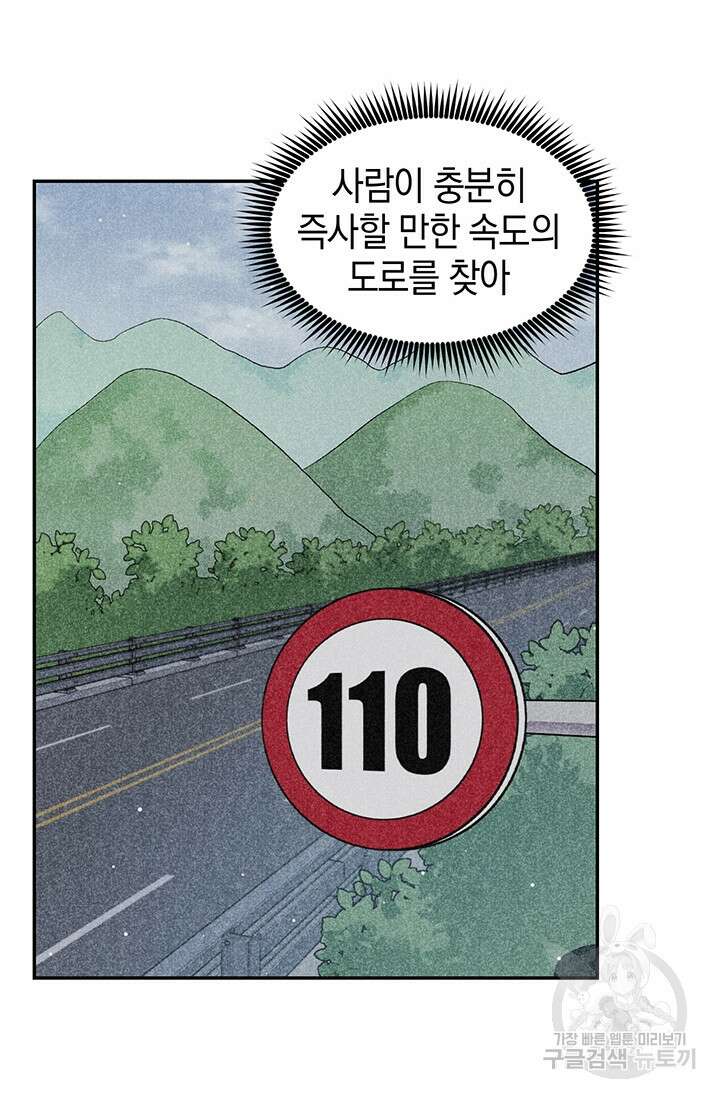 죽어야 사는 남자 16화 67