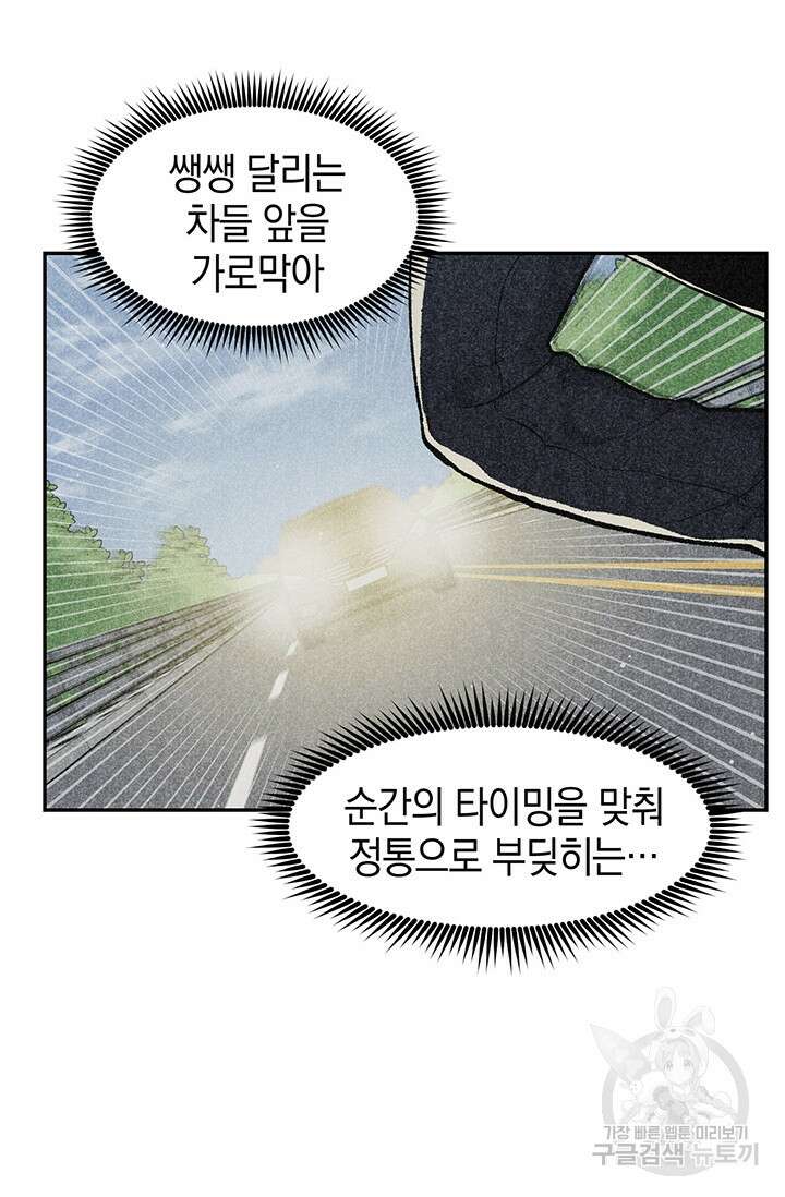 죽어야 사는 남자 16화 68