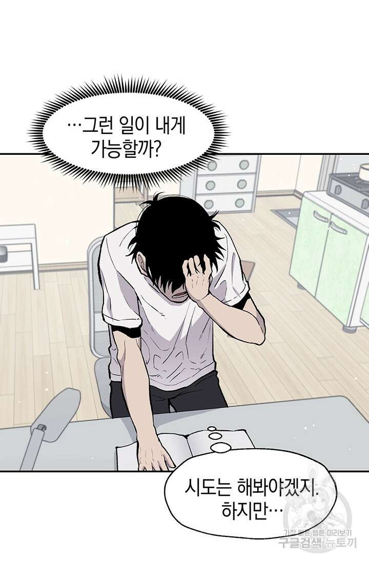 죽어야 사는 남자 16화 69