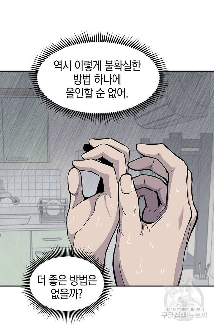 죽어야 사는 남자 16화 70
