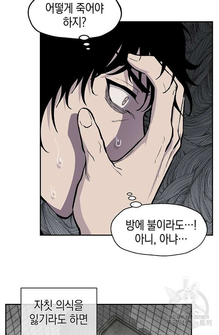 죽어야 사는 남자 16화 73