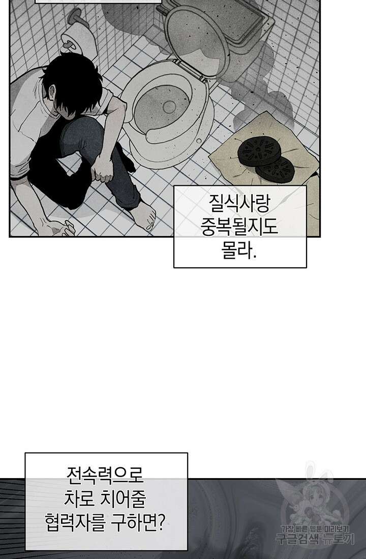 죽어야 사는 남자 16화 74